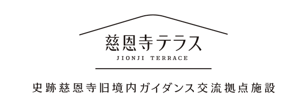 慈恩寺テラス